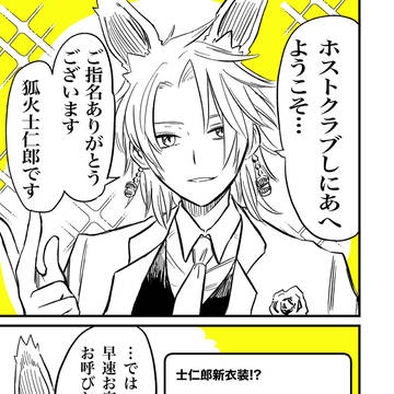 バ美肉おじいちゃん、ホストになる