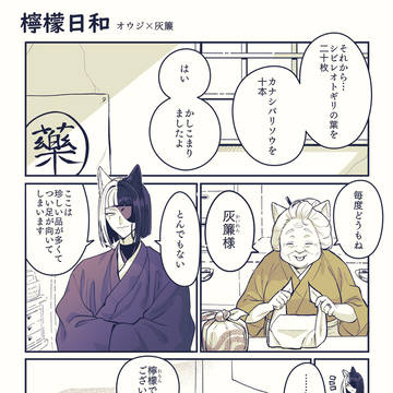 檸檬日和・前編