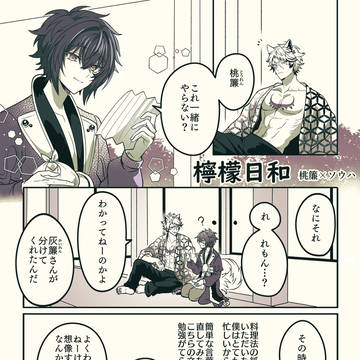 檸檬日和・後編