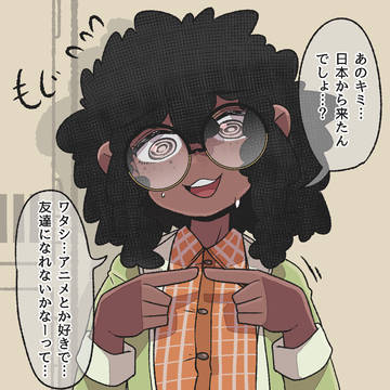 初めての友達