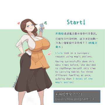 超妊娠莉薇娅