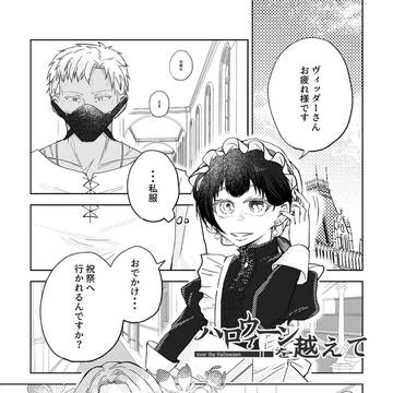 【ハロこえ】07：「以前のようなこと」【交流】