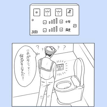 東方家ウォシュレット事変