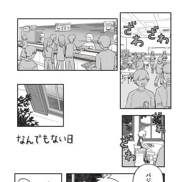 ②なんでもない日