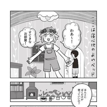 ④ここは寝心地のよいベッド