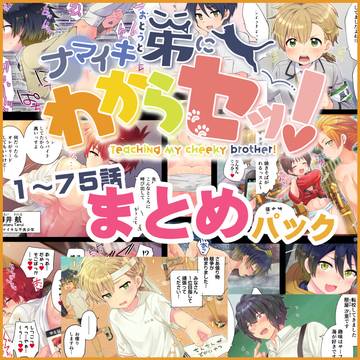 オリジナル2コマ漫画のまとめ販売・セール中です!