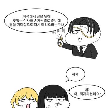 거미집아비들이 료슈 꼬시는 만화