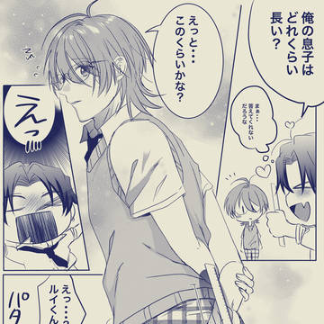 俺様天使の恋愛プロセス 🍌の長さ💓