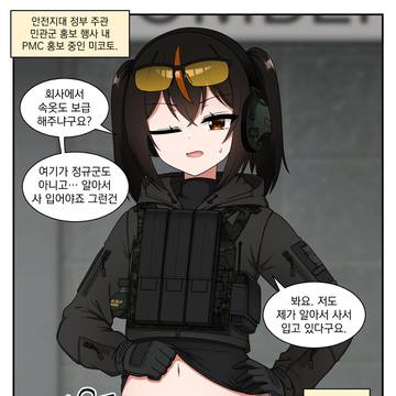 PMC 특수부대 부대장 27세 미코토씨 [행사]