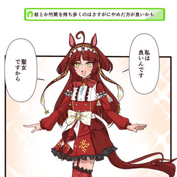 聖女ガール