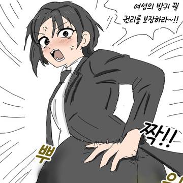 (KOR,JPN,ENG) 여성의 방귀 뀔권리를 보장하라~!