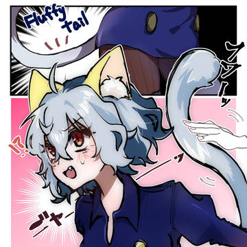 ネフェルピトーさんのしっぽ