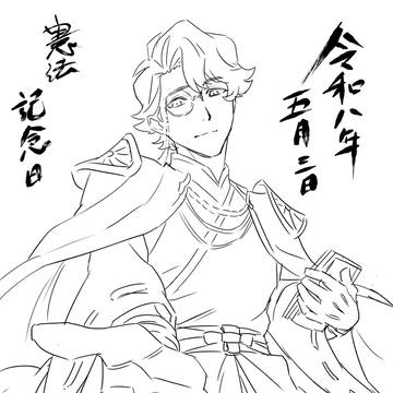 守り守られて生きるのさ