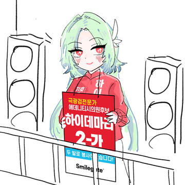 애국 하나는 역시 하이데마리