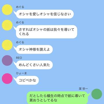 あなたはオシャを信じますか?