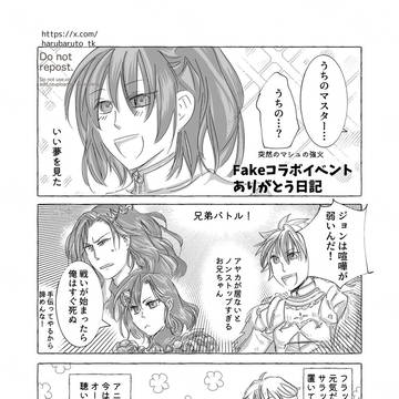 ⚡︎練習中127 Fakeコラボイベントありがとう日記