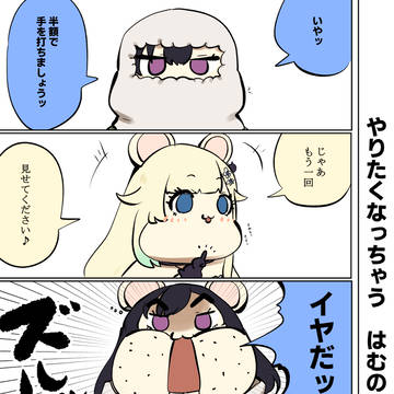 はむはさん599話