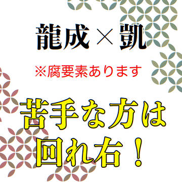 龍凱