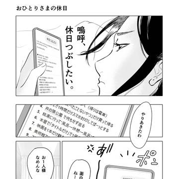 孤独なおひとりさまだ?失礼しちゃう。けどこのままだとヤバイ。