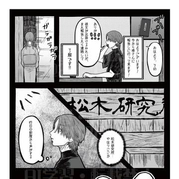 【case1 椿の落下】5