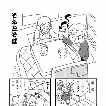 完全版そふとそぼ3巻より【永遠の愛】