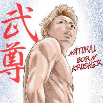 武尊