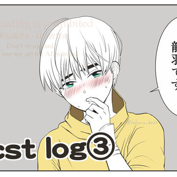 dcst log③