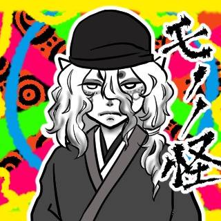 モノノ怪