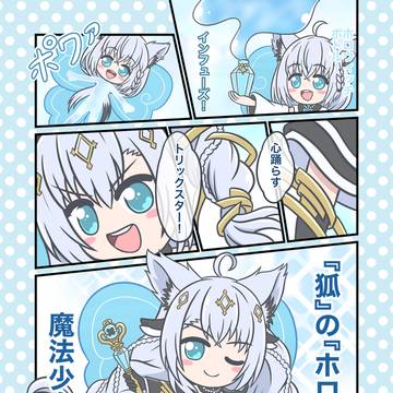 白上フブキ変身シーン(フェアリルの姿)