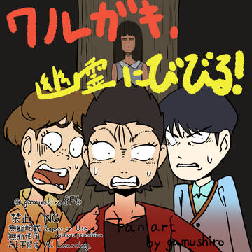 ワルガキ、