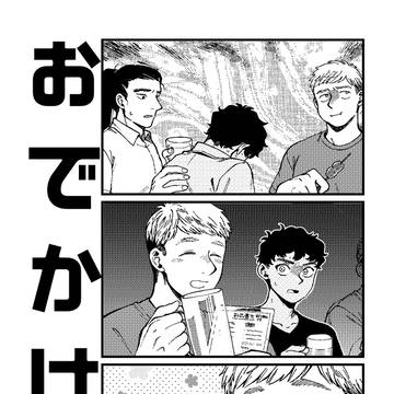 【2026年5月17日おでライ名古屋新刊サンプル】おでかけ本