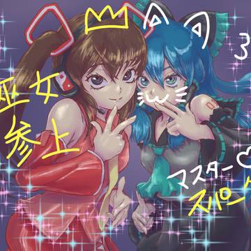 【東方xボカロ】博麗霊夢x初音ミク(プリクラ)