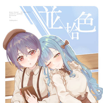 【5.30創集繪發售】試閱 燈祥新刊