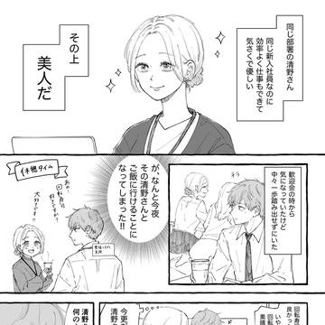 気になる子と