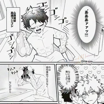 個性事故でデのこと恋人と思い込んだ勝の話③