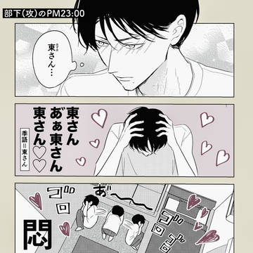 【創作BL】部下×上司 付き合いたて小ネタ
