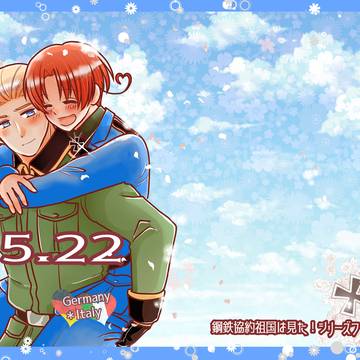 ［腐向け独伊］鋼鉄協約祖国は見た！シリーズファイナル　0522