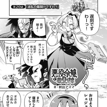 ※追記あり　【連載中】悪役令嬢とお父さま⑳