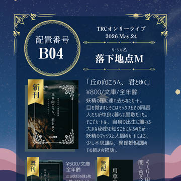 【5/24 TRCオンリーライブ2026 May.24】お品書き