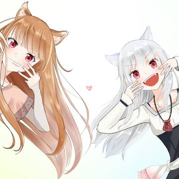 一緒に