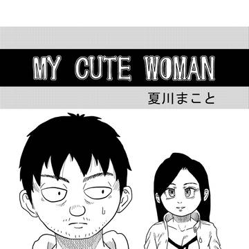 MY CUTE WOMAN（31p漫画）
