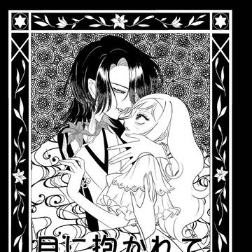 【創作漫画】月に抱かれて