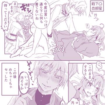 コスプレ殿モニの続き