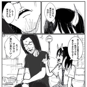 おぢドラゴン