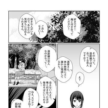 AR恋人