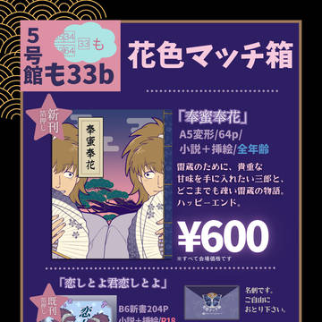 告知【鉢雷】SUPER COMIC CITY33-3-