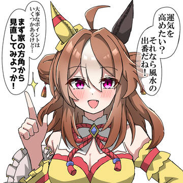 運気を上げに来ました