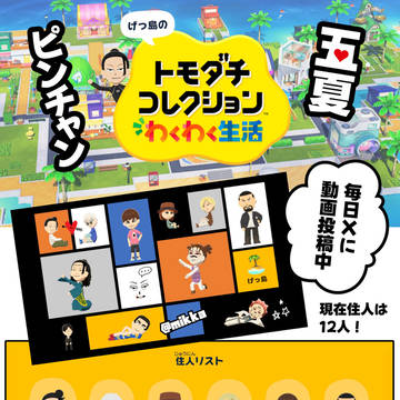 五夏♥ピンチャン★じゅじゅキャラでわくわく生活
