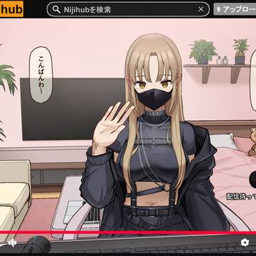 ク〇アさんの秘密の生配信