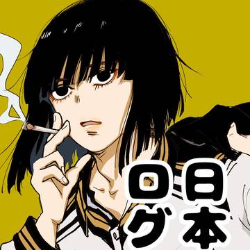 日本三國ログ①
